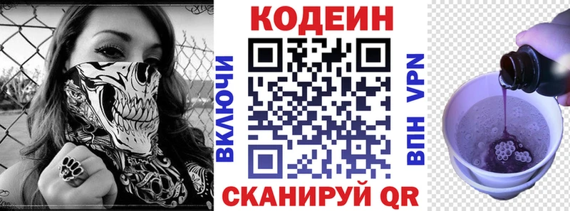 Codein напиток Lean (лин)  Чусовой 
